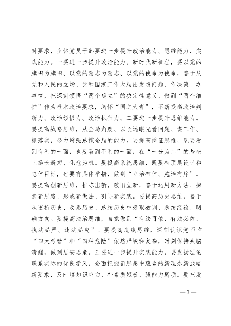 四个以学铸忠诚强本领树新风创伟业4000_第3页