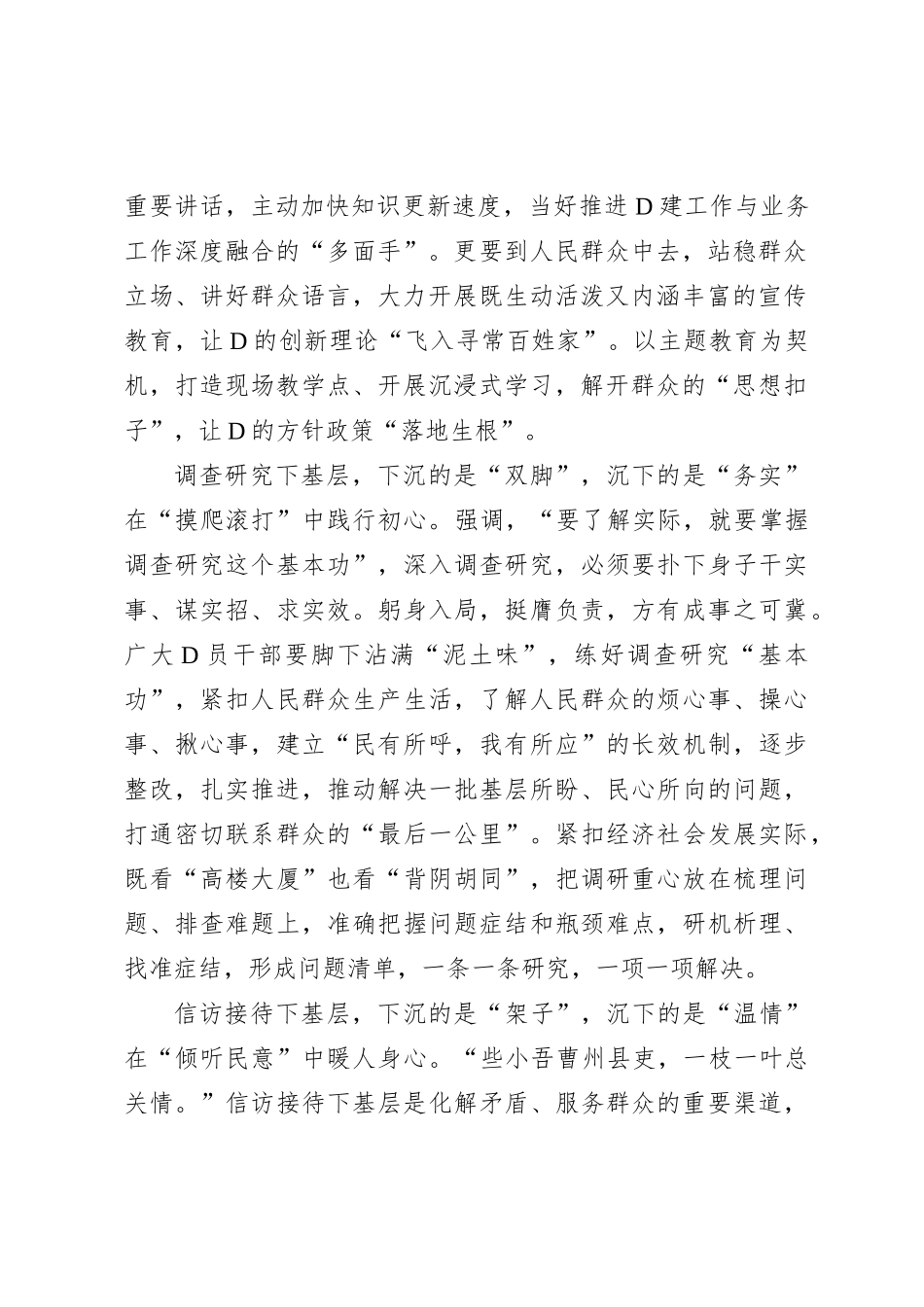四下基层：不先“下沉”何以“沉下”_第2页