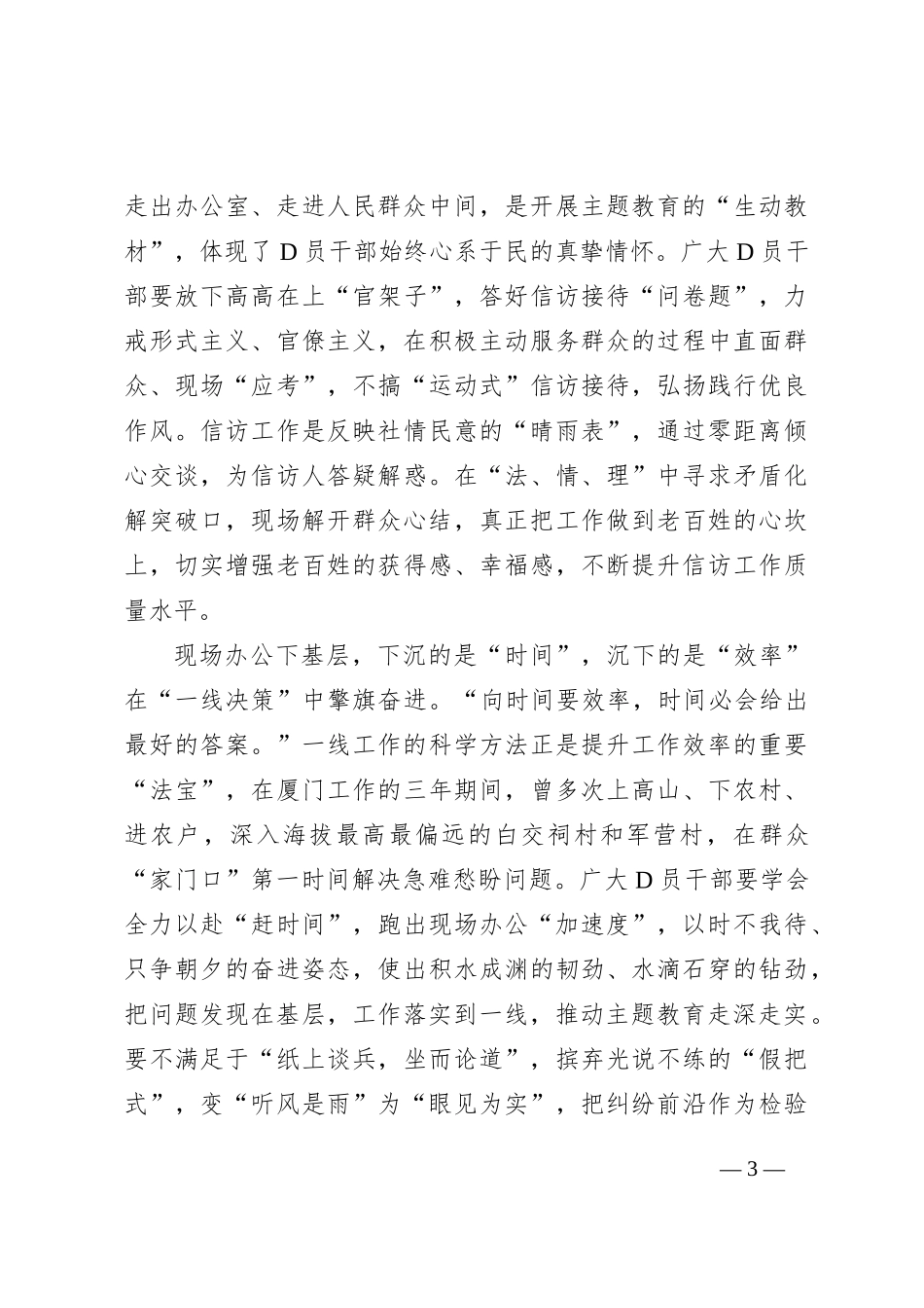 四下基层：不先“下沉”何以“沉下”_第3页