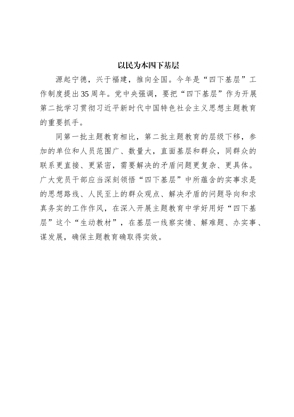 四下基层座谈发言：以民为本 四下基层2200字_第1页