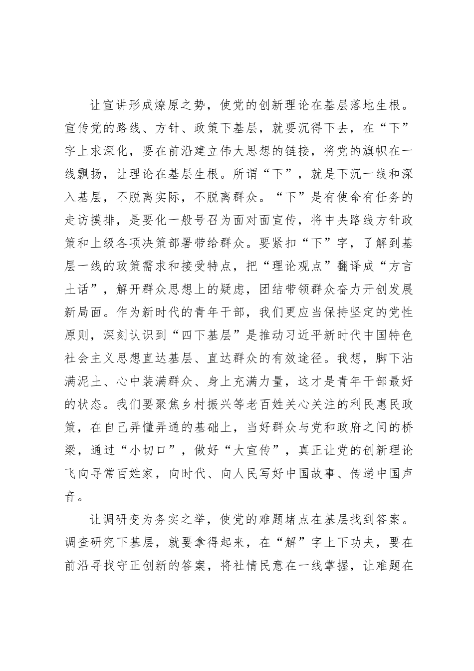 四下基层座谈发言：以民为本 四下基层2200字_第2页