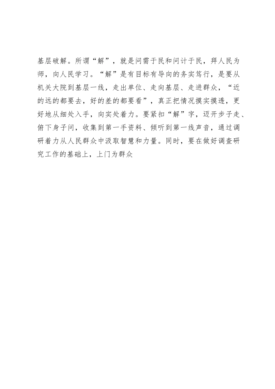 四下基层座谈发言：以民为本 四下基层2200字_第3页