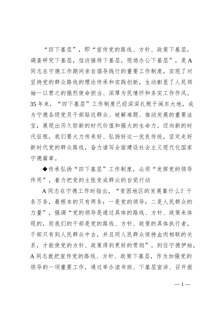 推动“四下基层”制度在新时代焕发新光彩3500字_第1页