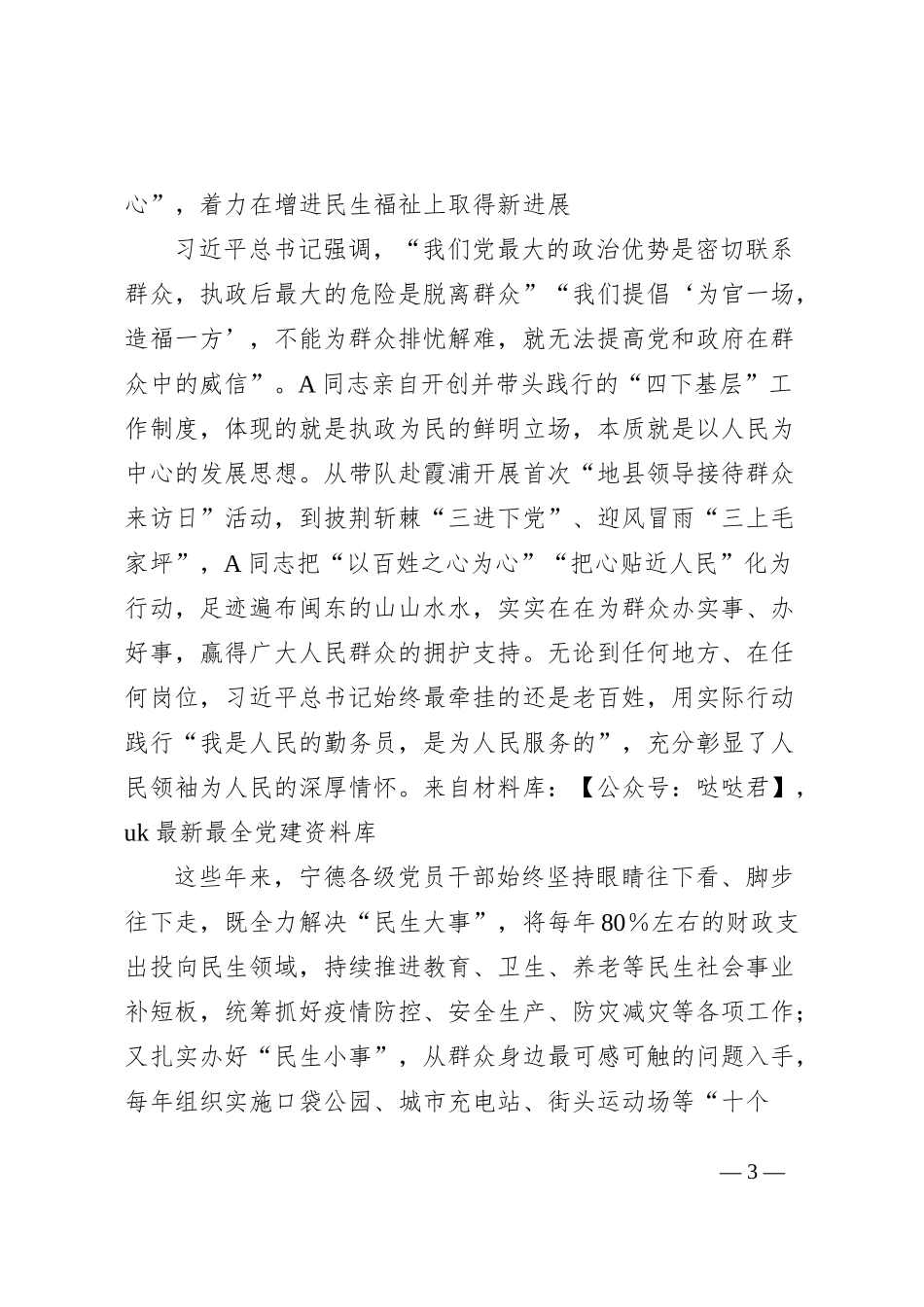 推动“四下基层”制度在新时代焕发新光彩3500字_第3页