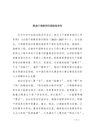 推动干部教育培训深度攻坚