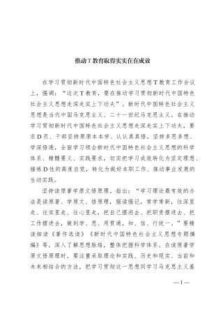 推动主题教育取得实实在在成效