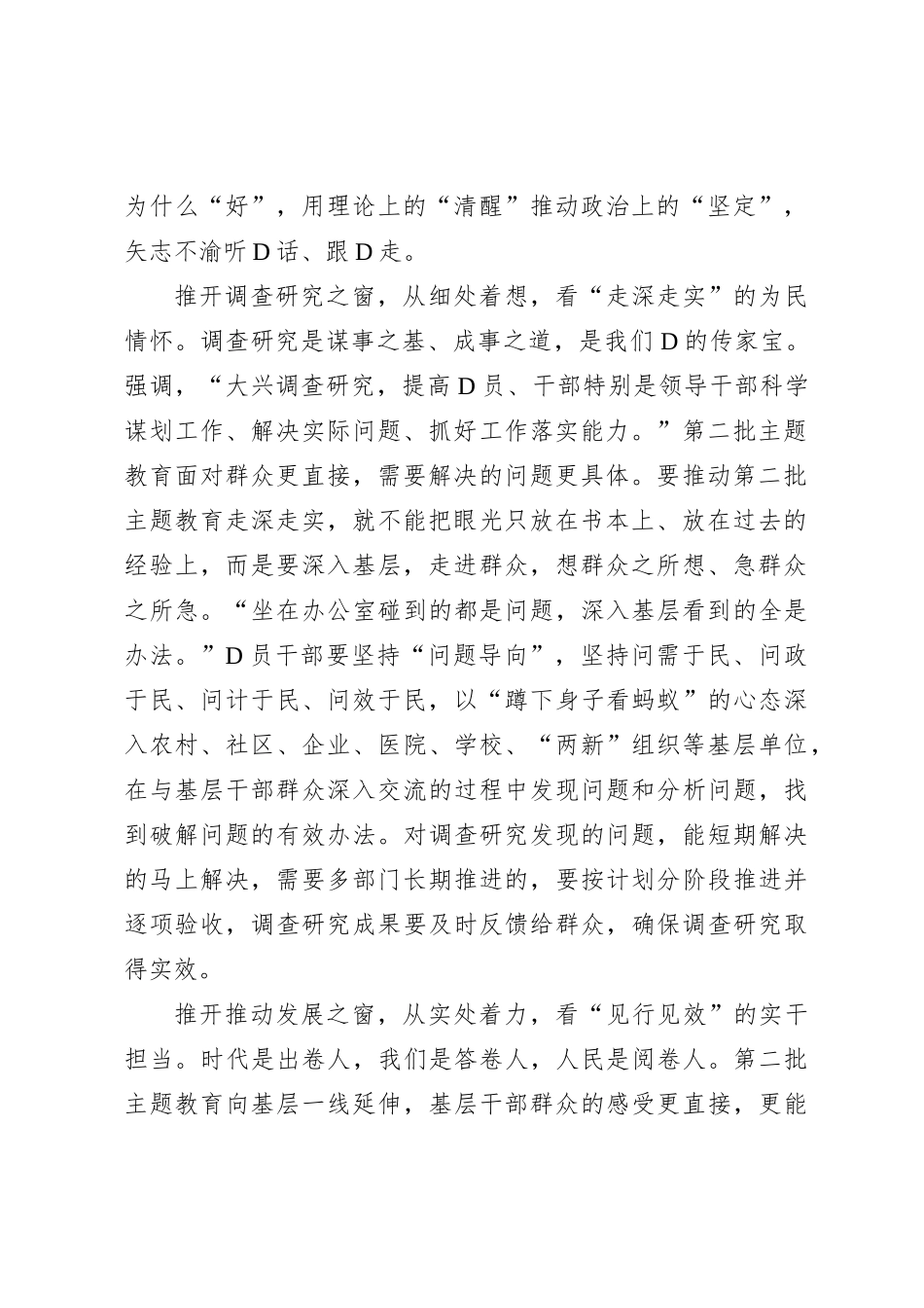 推开主题教育之窗 看处处崭新风景_第2页