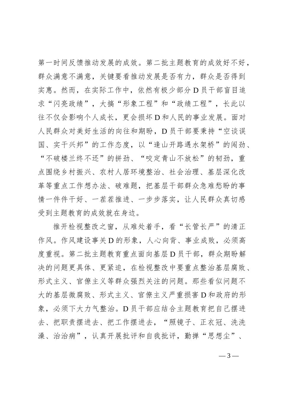 推开主题教育之窗 看处处崭新风景_第3页