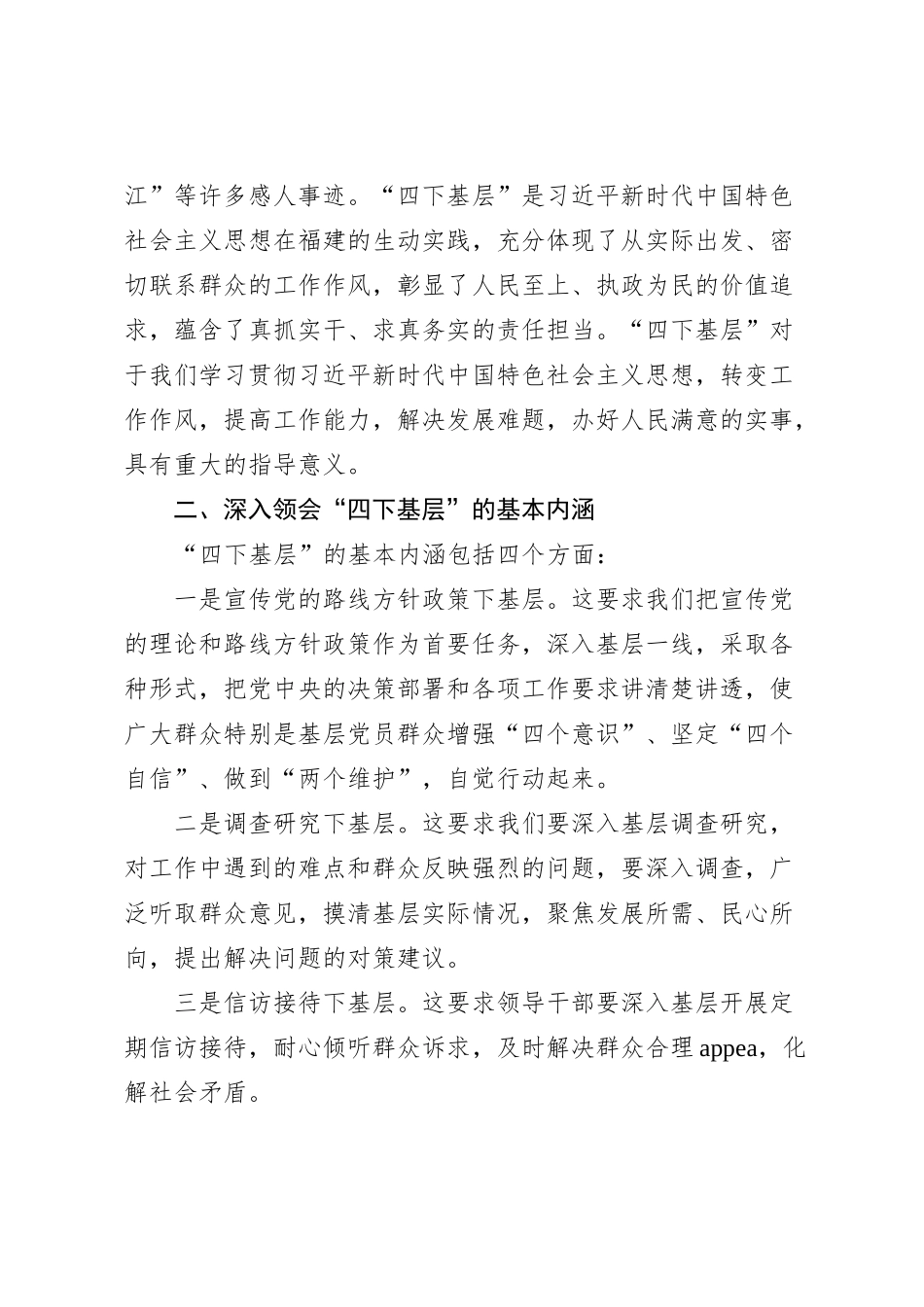 县领导“四下基层”专题党课_第2页