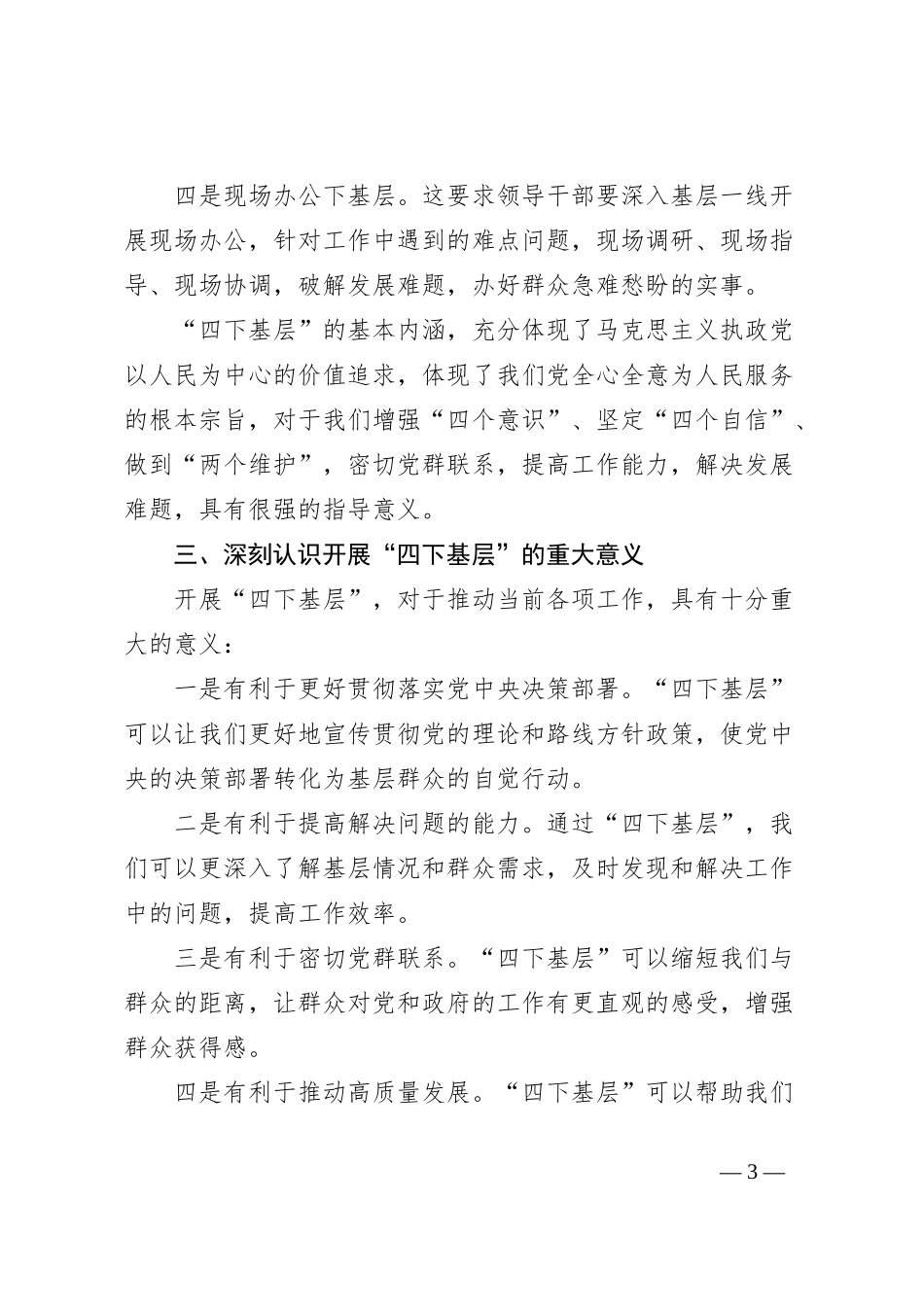 县领导“四下基层”专题党课_第3页