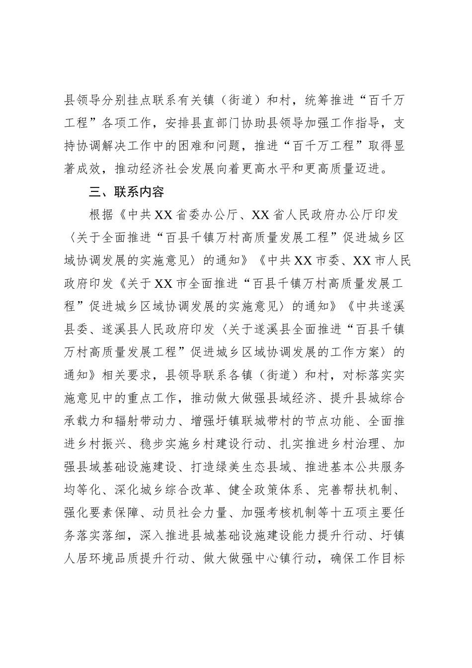 县领导挂点联系“百千万工程”工作方案_第2页