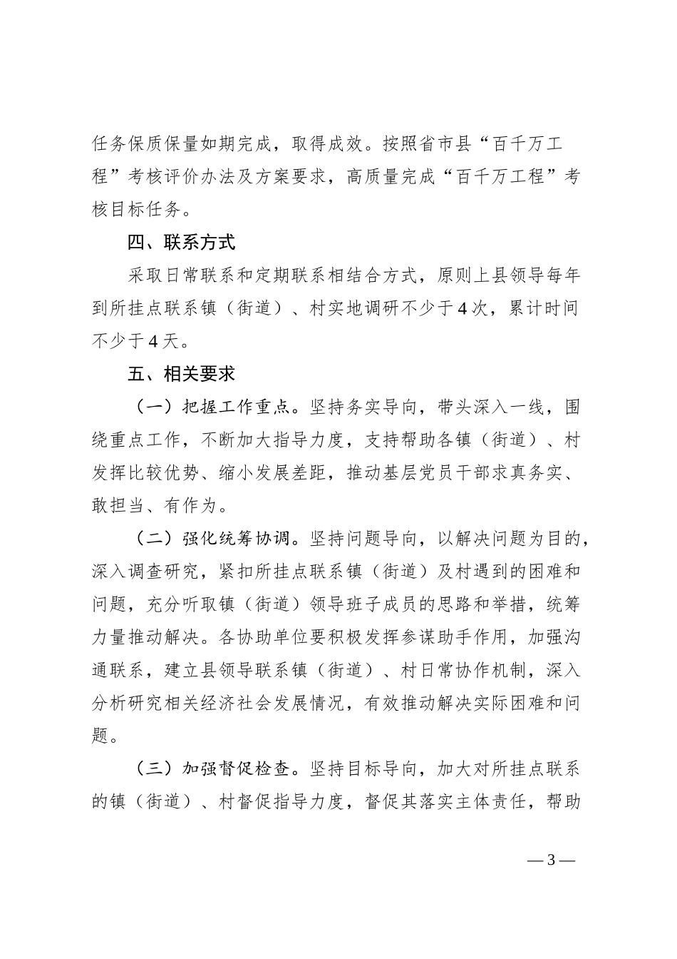县领导挂点联系“百千万工程”工作方案_第3页
