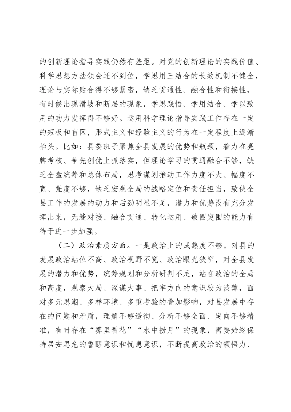 县领导主题教育专题民主生活会对照检查_第2页