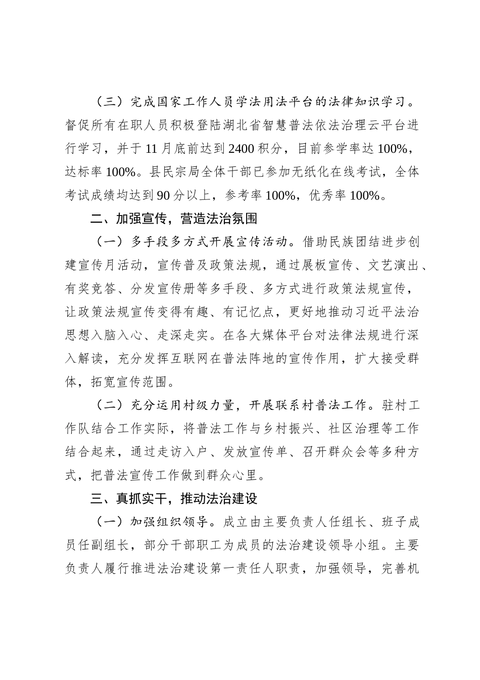 县民宗局2023年法治建设工作总结_第2页