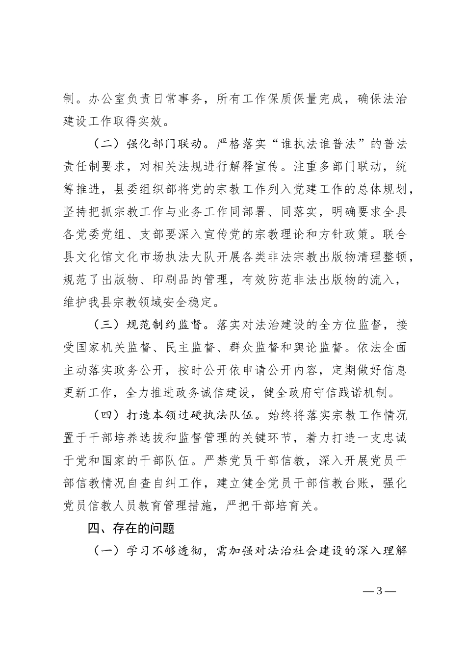 县民宗局2023年法治建设工作总结_第3页