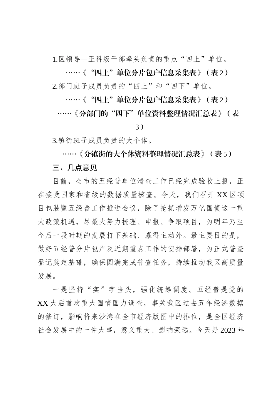 常务副区长在xx区项目包装暨五经普工作推进会议上的讲话_第2页
