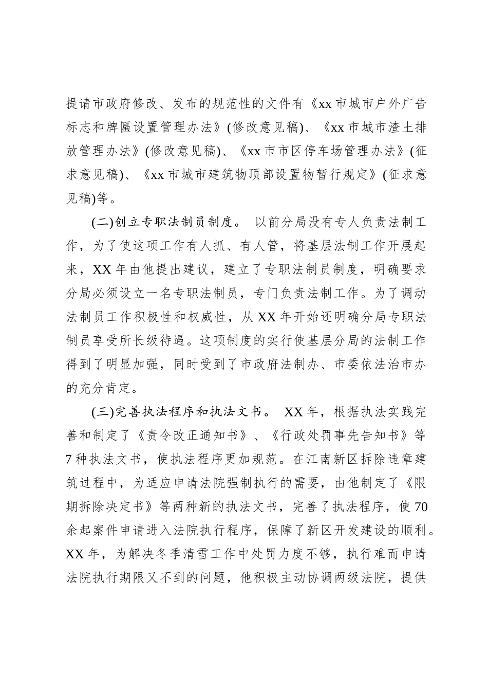 城管执法先进个人事迹材料_第2页