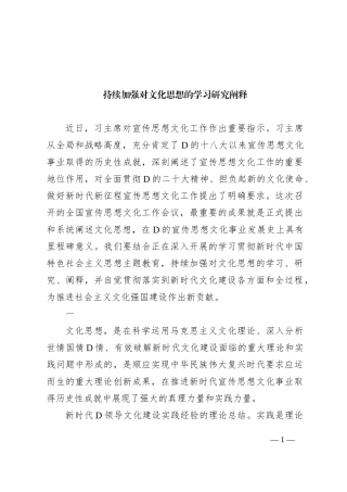 持续加强对文化思想的学习研究阐释