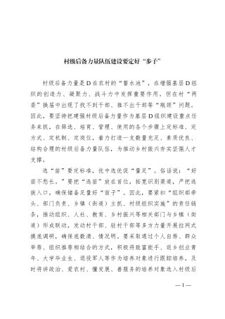 村级后备力量队伍建设要定好“步子”