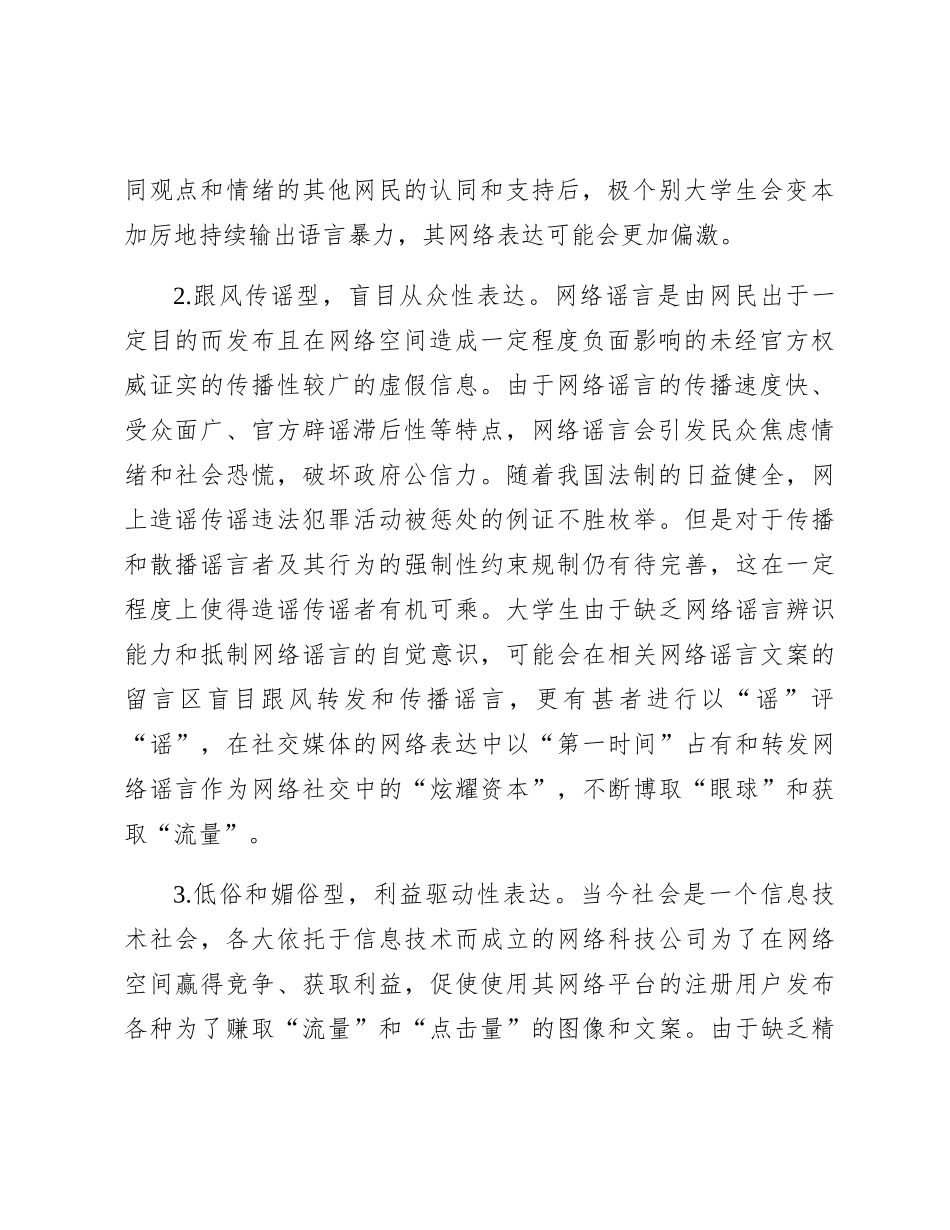 大学生网络表达道德失范调研报告（学校）_第2页