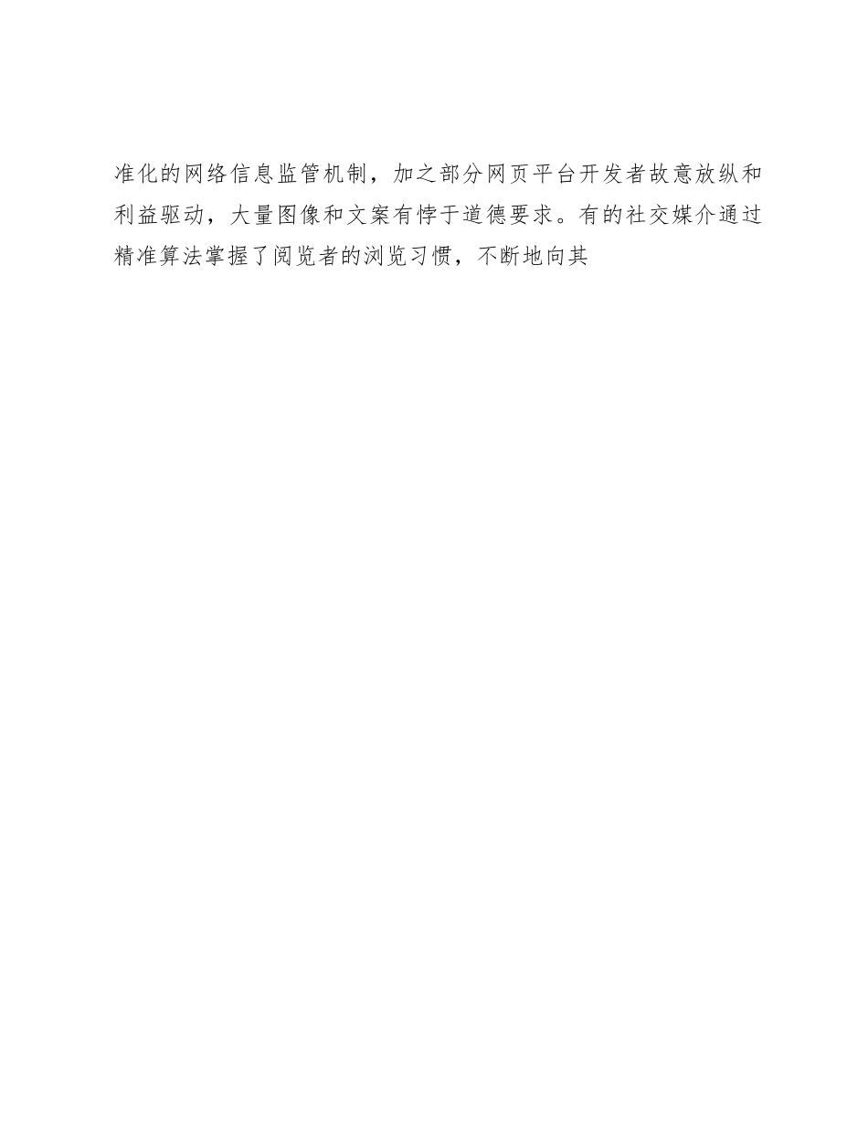 大学生网络表达道德失范调研报告（学校）_第3页