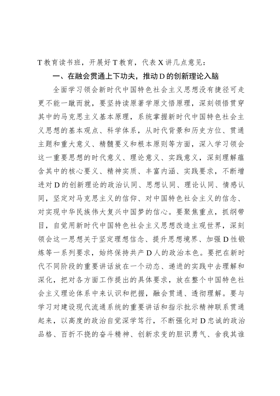 国有企业党委书记在读书班开班仪式上的讲话_第2页