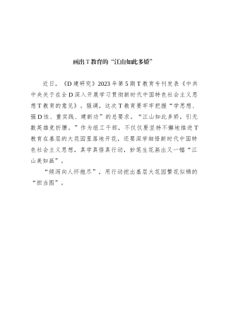 画出主题教育的“江山如此多娇”