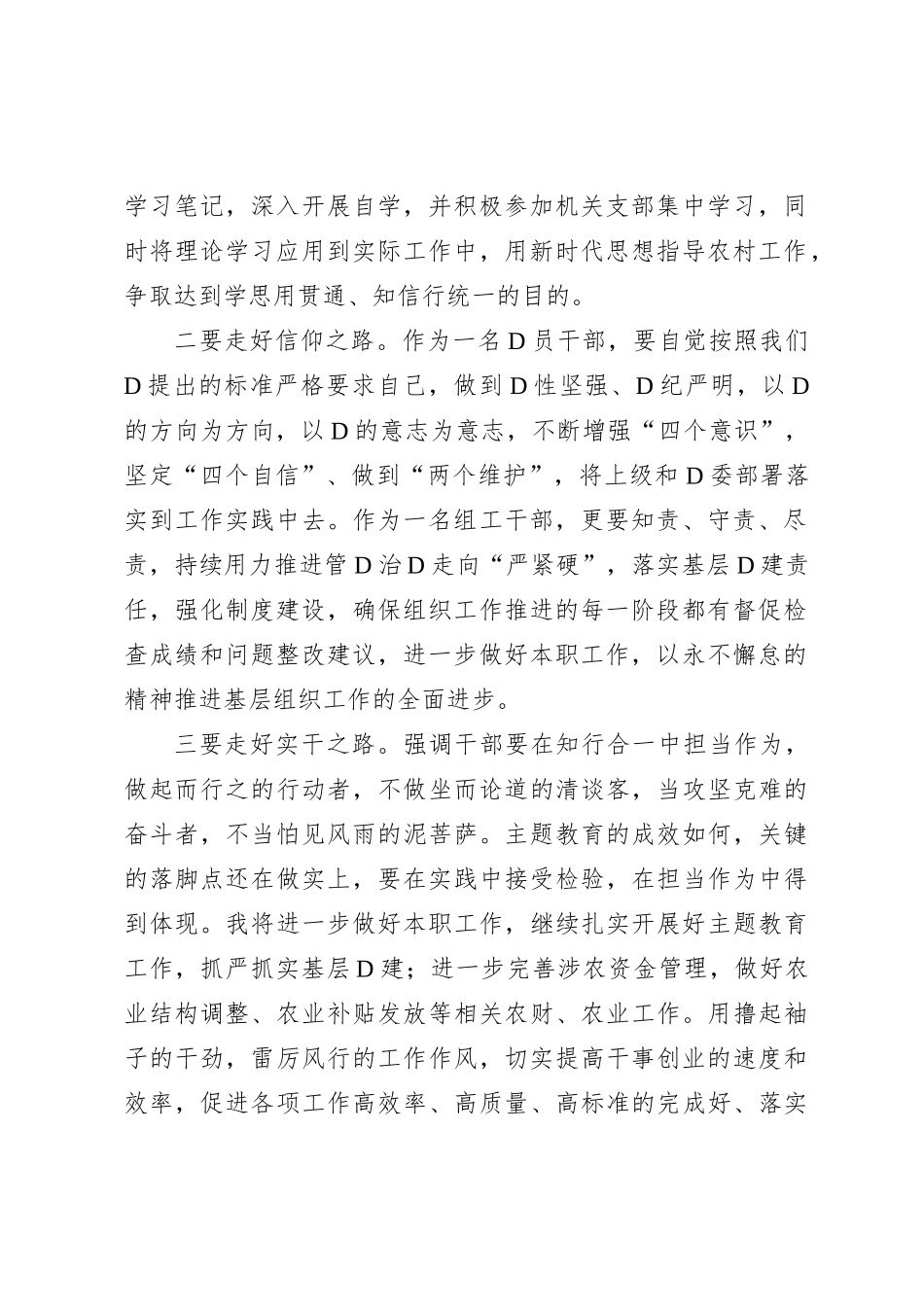 基层党员干部2023年主题教育心得体会(1)_第2页