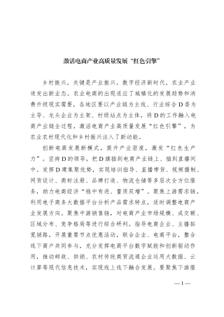 激活电商产业高质量发展“红色引擎”