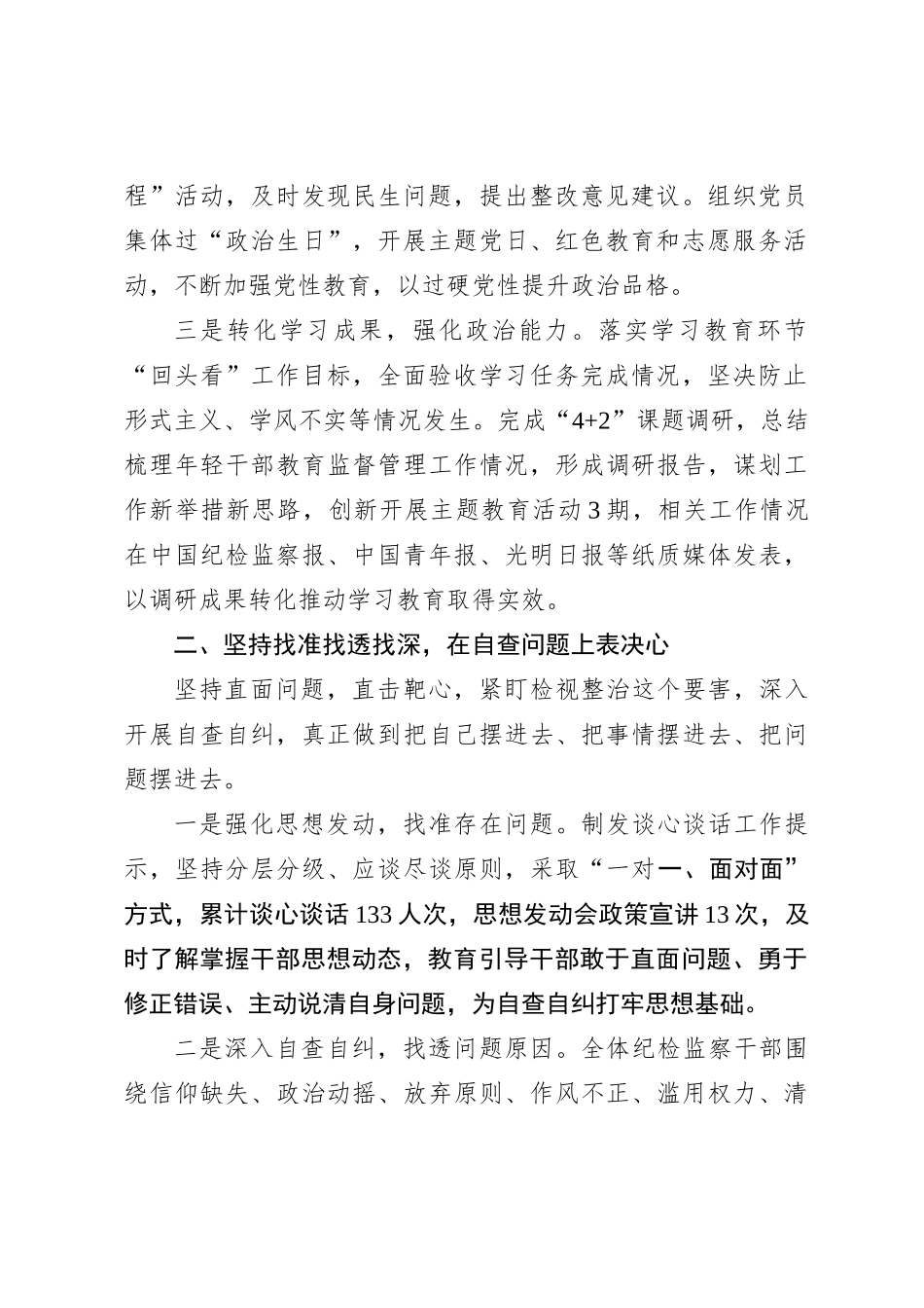 纪检监察干部队伍教育整顿检视整治工作汇报_第2页