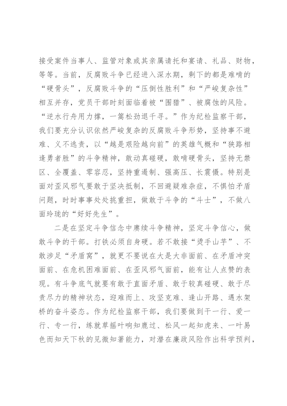 纪检监察干部研讨发言：发扬斗争精神应对风险挑战_第2页