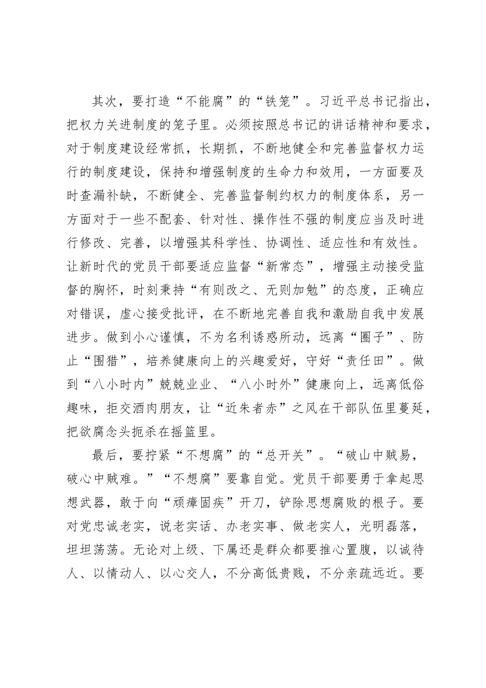纪律教育月心得_第2页