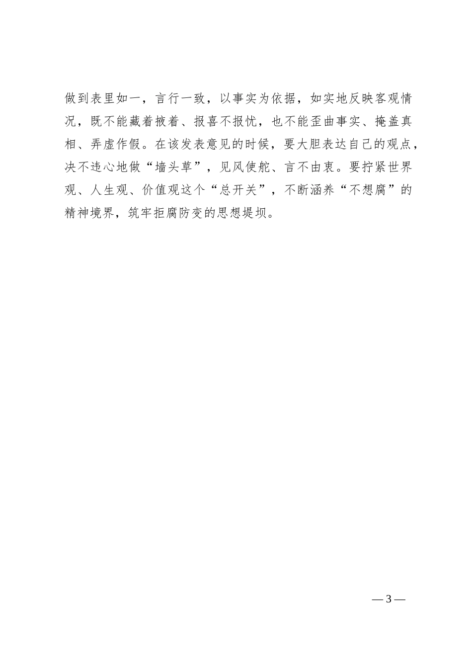 纪律教育月心得_第3页