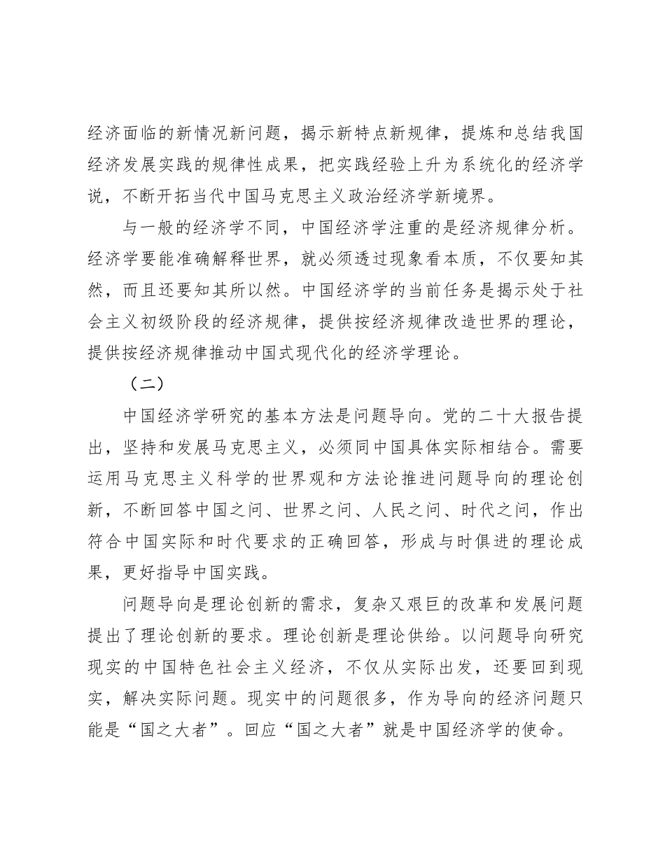 加快建构中国自主的经济学知识体系_第2页