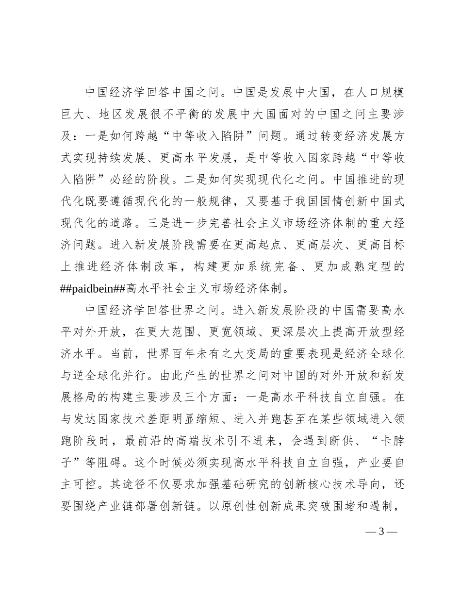加快建构中国自主的经济学知识体系_第3页