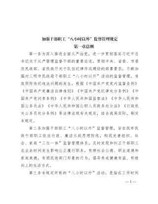 加强干部职工“八小时以外”监督管理规定