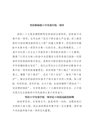 坚持和加强党中央集中统一领导