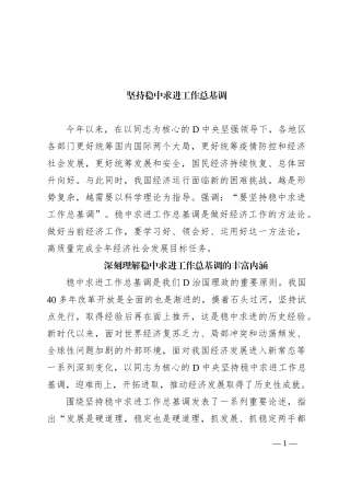 坚持稳中求进工作总基调