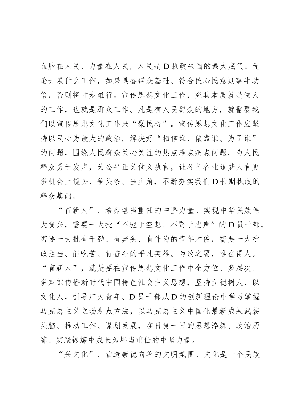 坚定文化自信 扛牢使命担当_第2页