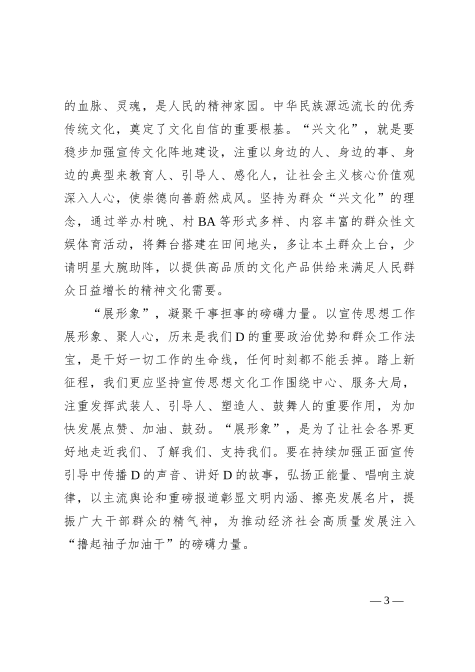 坚定文化自信 扛牢使命担当_第3页