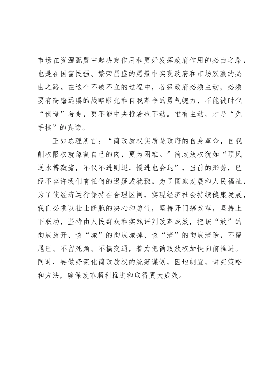 简政放权 下好改革先手棋_第2页