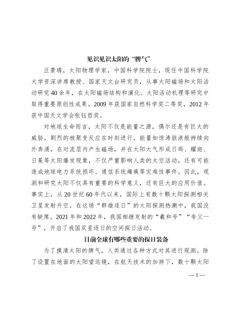 见识见识太阳的“脾气”_第1页