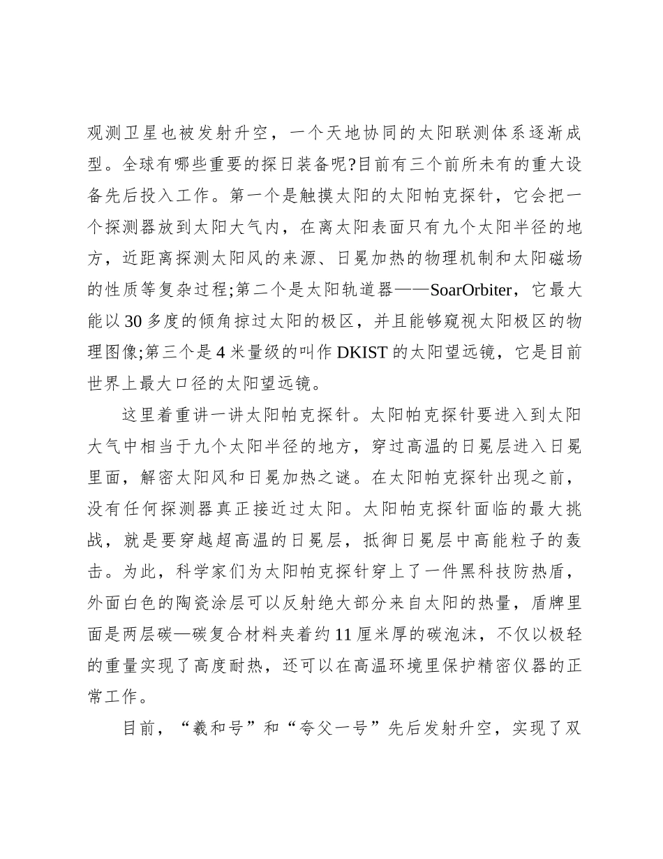 见识见识太阳的“脾气”_第2页