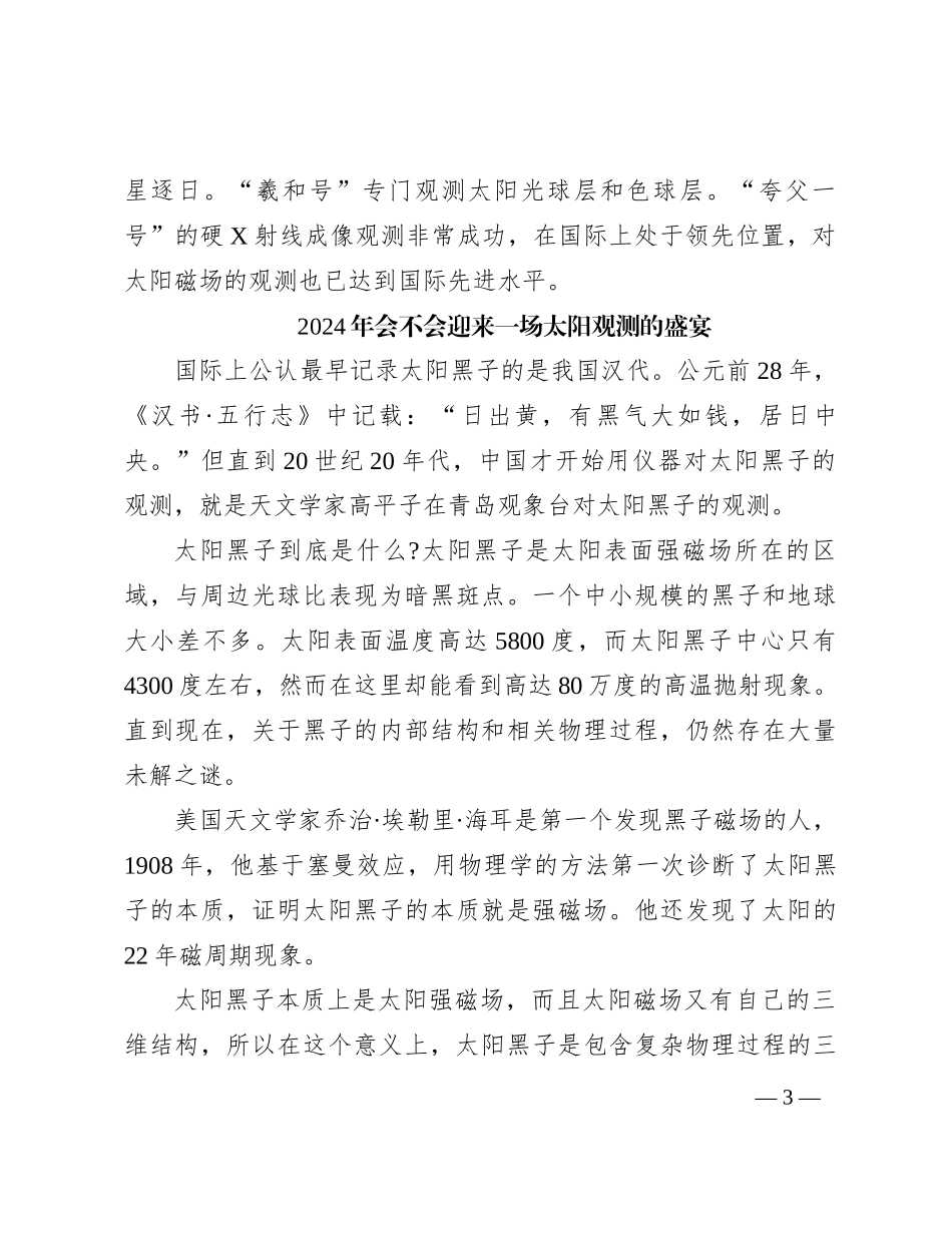 见识见识太阳的“脾气”_第3页