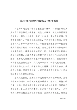 建设中华民族现代文明要传承中华文化精髓