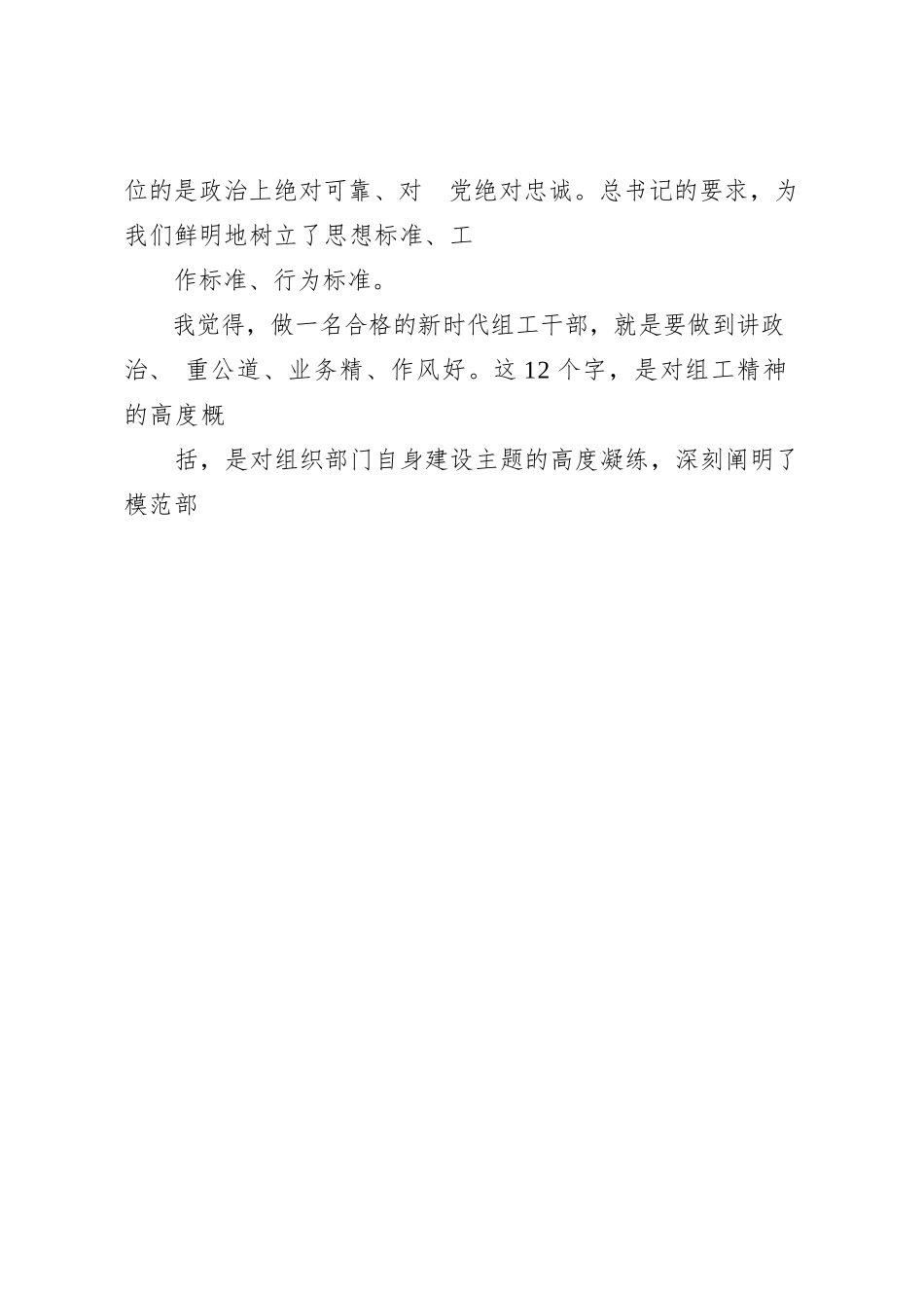 讲稿：做一名合格的新时代组工干部_第2页