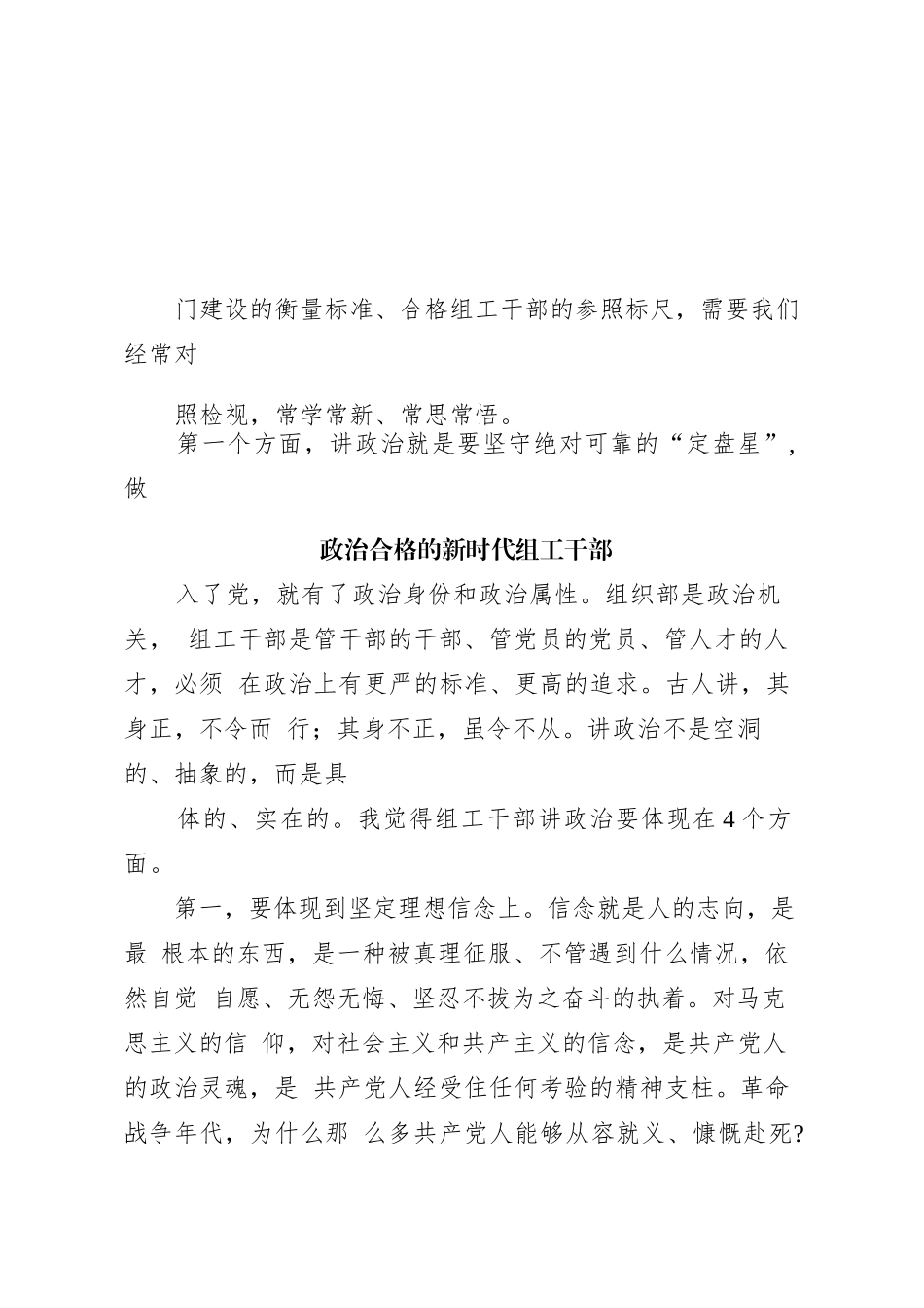 讲稿：做一名合格的新时代组工干部_第3页