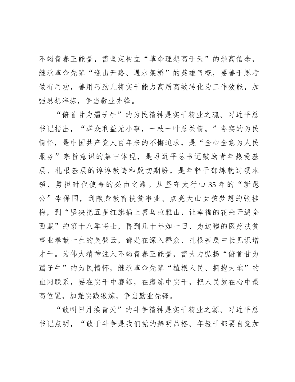 交流发言： 做实干精业型好干部_第2页