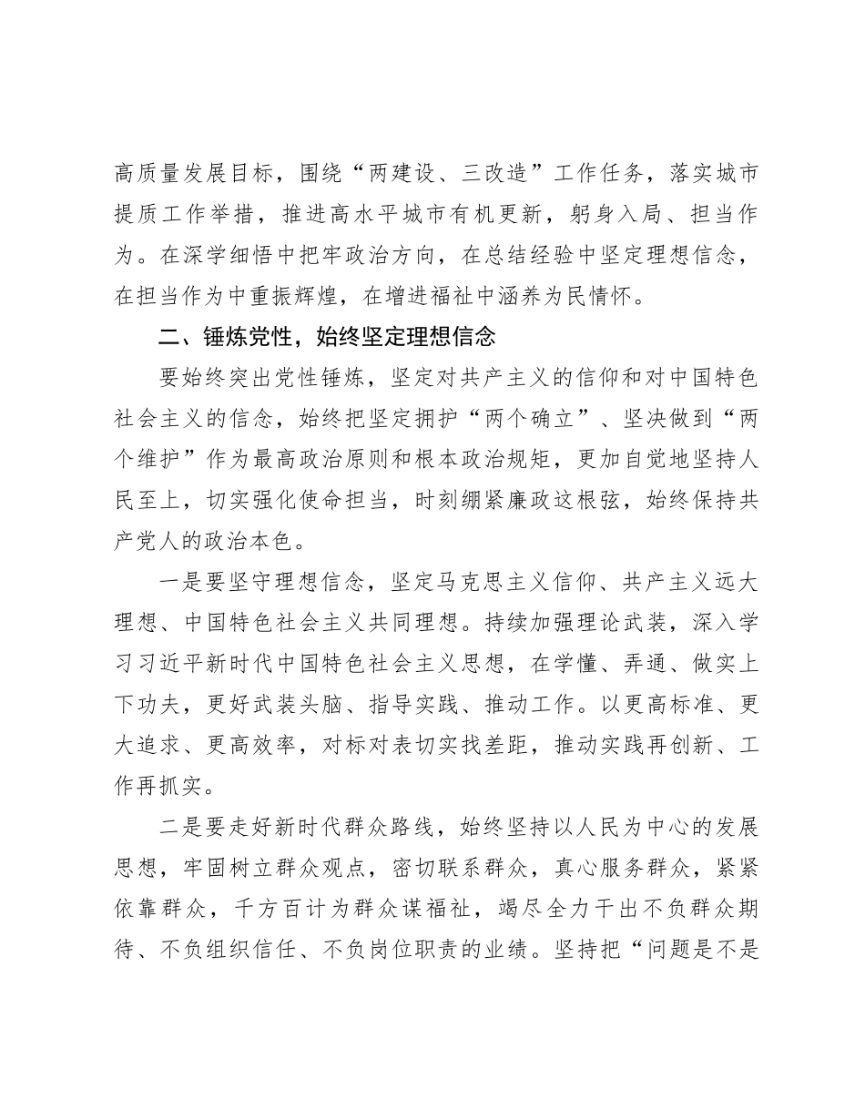 交流发言：把民生工程的“建设清单”变成群众的“幸福账单”_第2页