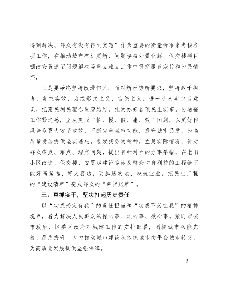 交流发言：把民生工程的“建设清单”变成群众的“幸福账单”_第3页